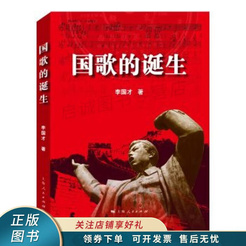 国歌的诞生