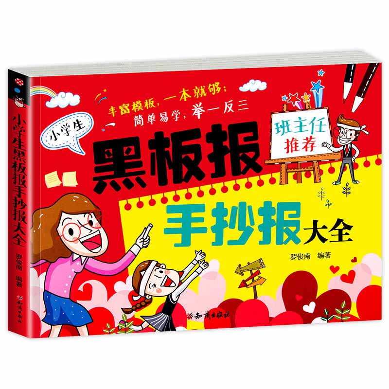 小学生画黑板报手抄报班主任推荐节假日主题模板花边素材