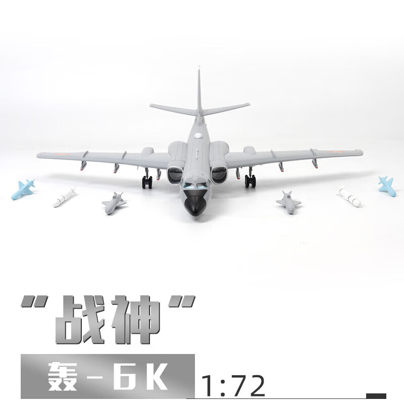 1:72轰6k合金飞机模型轰6-k金属轰炸机军事模型静态摆件 轰6k