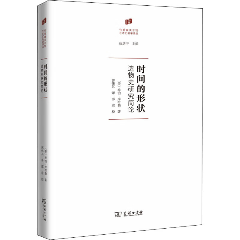 时间的形状 造物史研究简论 图书