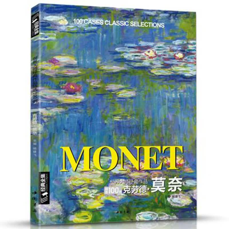 8开《克劳德莫奈》Monet油画书籍大画册色彩大师风景西方经典艺术精选集高清大临本原作版进口绘画静物正版使用感如何?