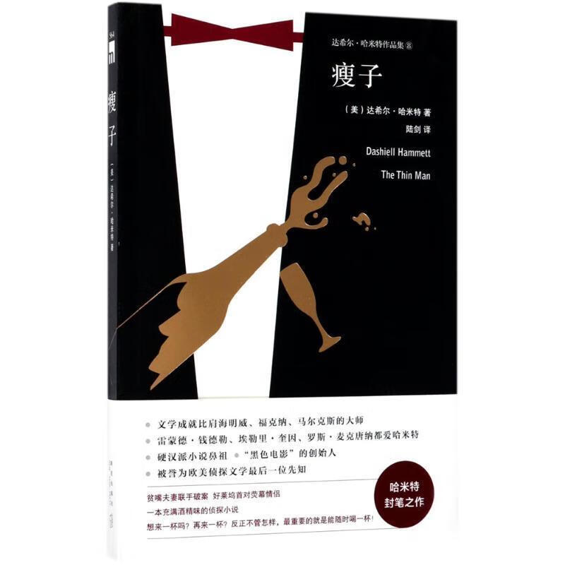 瘦子【正版书籍,畅读优品】