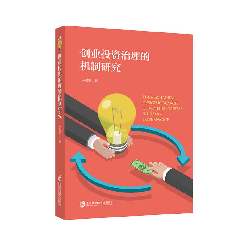 创业投资治理的机制研究