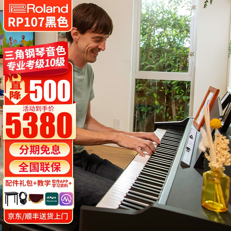 罗兰（Roland）电钢琴RP107/F107专业88键重锤键盘立式考级蓝牙伴奏RP102升级款 RP107电钢琴经典黑+配件礼包