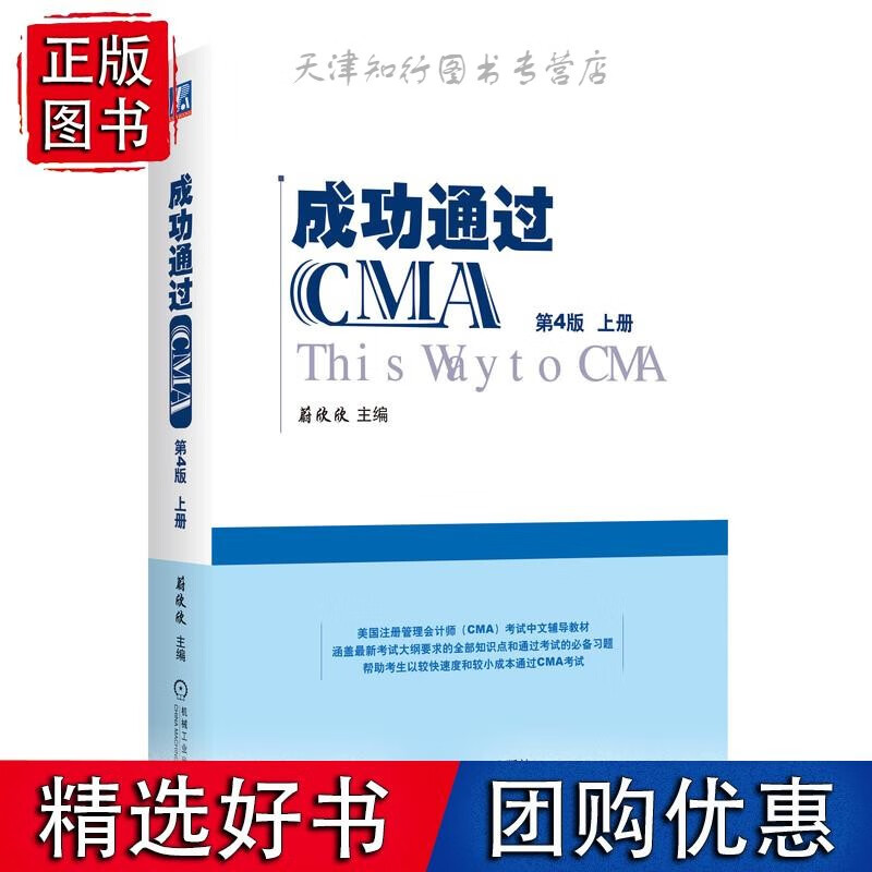 成功通过CMA（第4版）