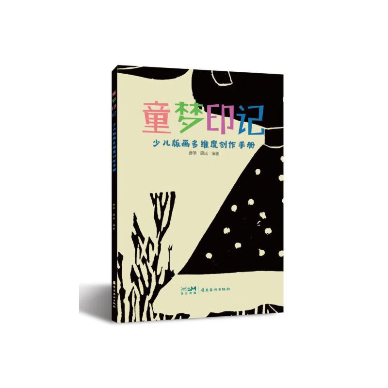 当当童梦印记——少儿版画多维度创作