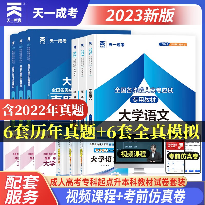 成人高考专升本教材2023哲学文学全套成