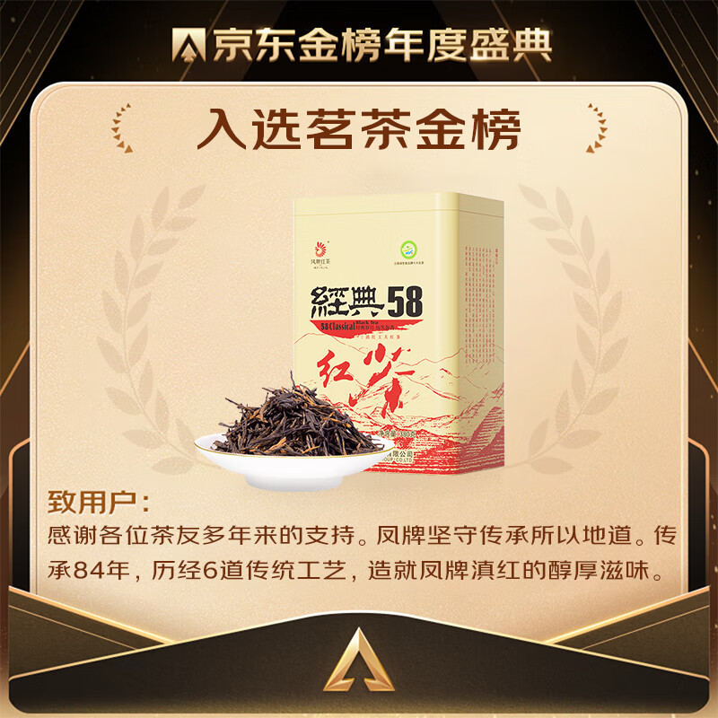 凤牌红茶 经典58凤庆滇红特级380g罐装 茶叶 中华老字号