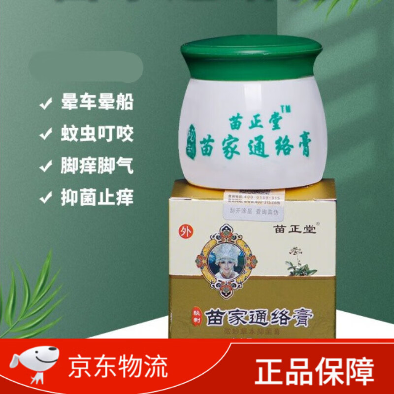 苗家通络膏瓶装火车同款瓶装蚊虫叮咬贵州苗正堂 苗家通络膏 苗家