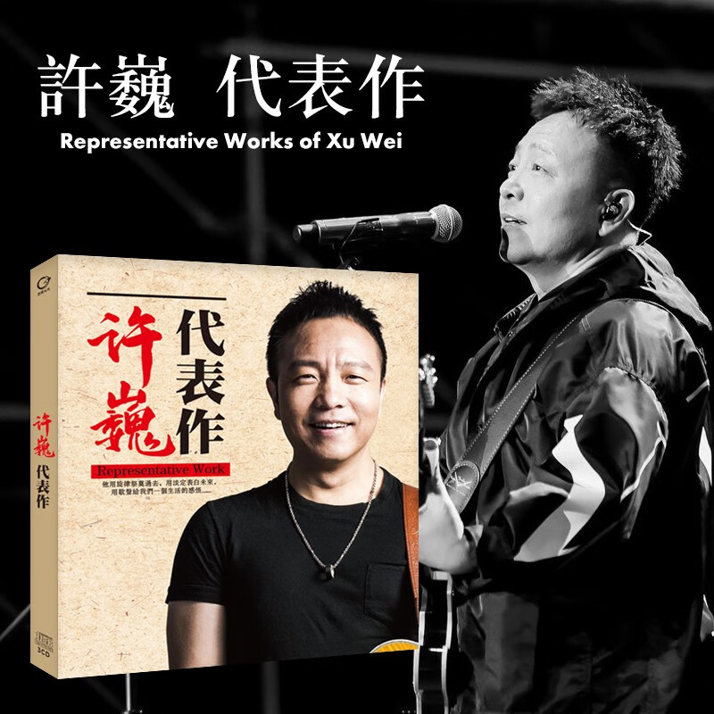 许巍代表作cd专辑 灿烂 旅行 精选歌曲华语流行音乐经典老歌无损音质