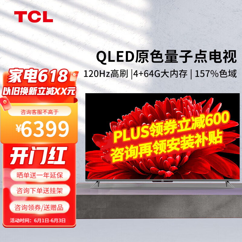 TCL电视75T8E Max 75英寸QLED量子点120Hz 4K全面屏液晶平板智能电视机以旧换新