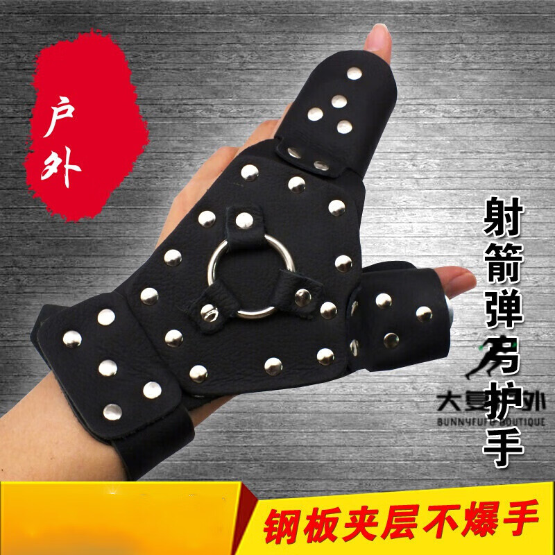 射箭护手 弹弓防护手套 射鱼镖护腕套装 牛皮钢板夹层 黑色左手