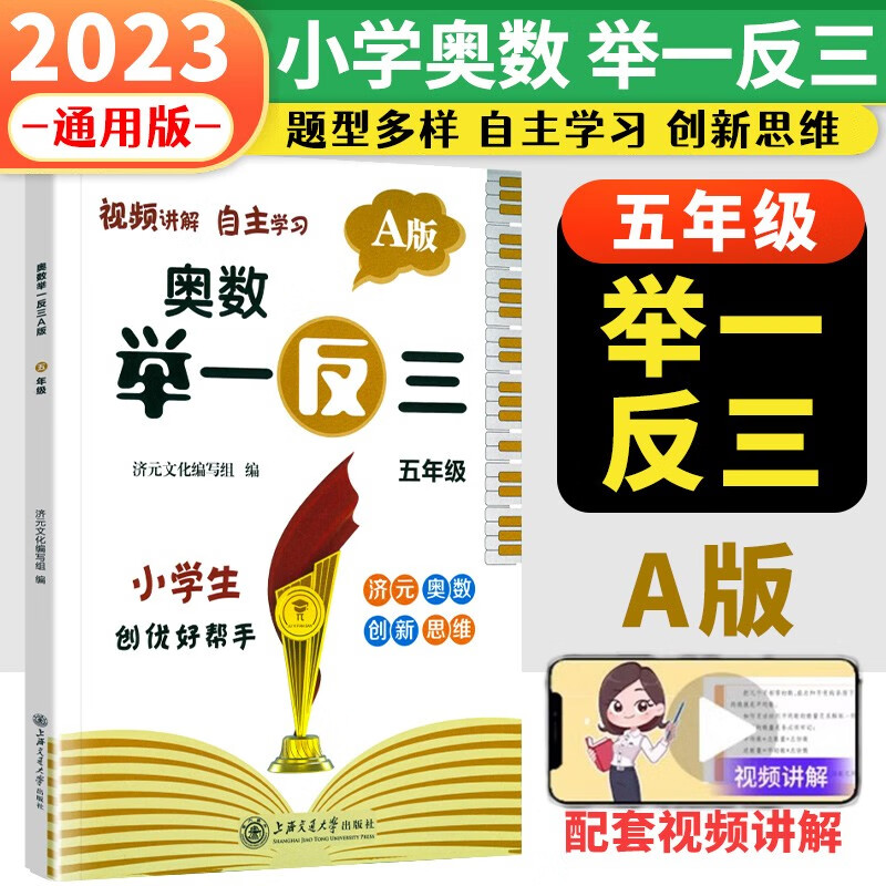 新版 小学奥数举一反三互动测评试卷五年级C版 小学5五年级下册数学辅导练习题卷子试卷测试卷