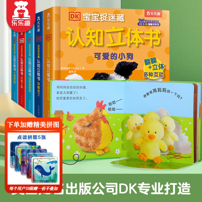 乐乐趣 DK宝宝捉迷藏认知立体书 1-3岁宝宝认知启蒙书 立体翻翻书 亲子阅读 DK宝宝捉迷藏认知立体书（全6册）怎么样,好用不?