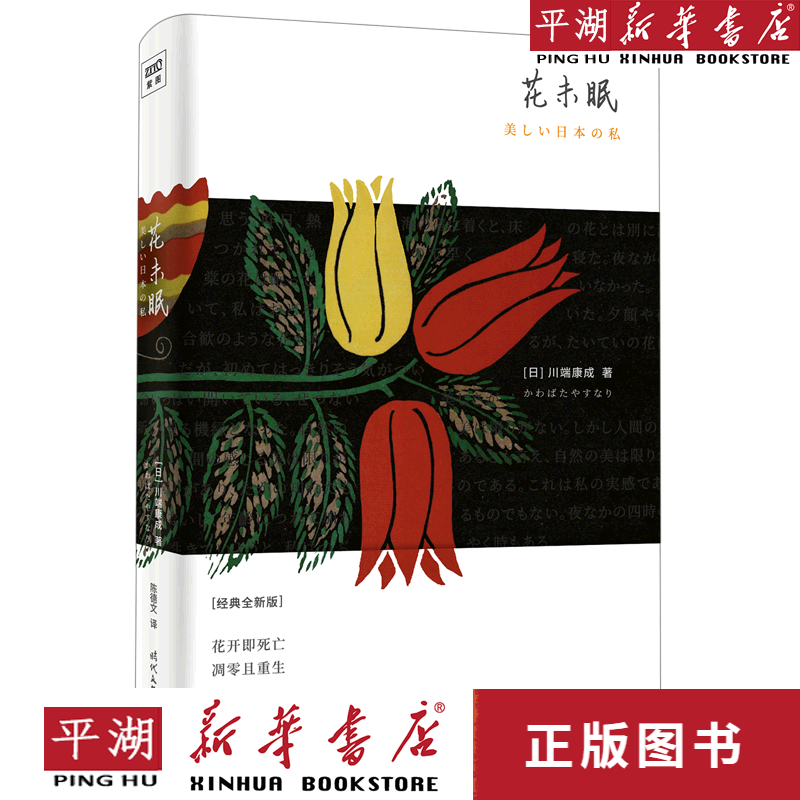 【新华书店正版书籍】花未眠(精)