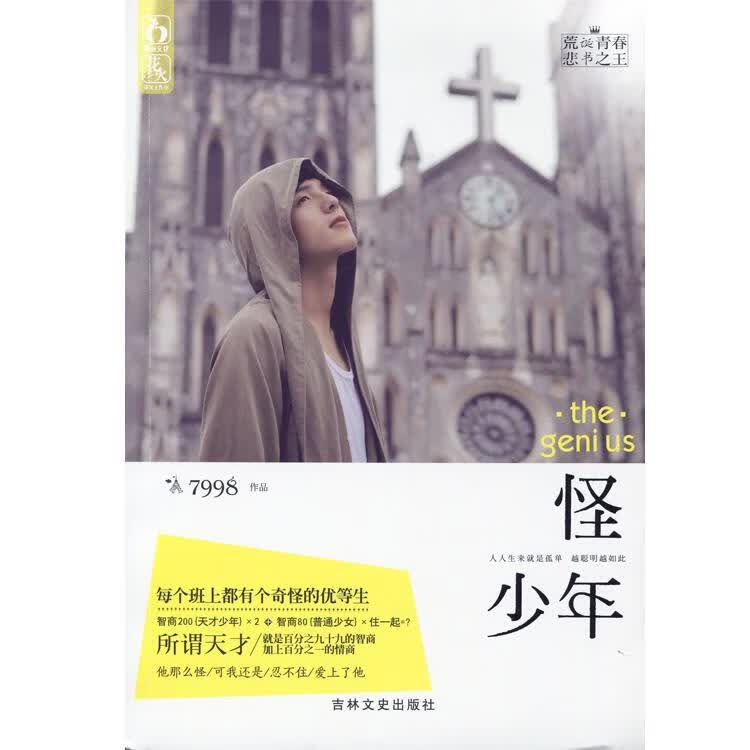 怪少年