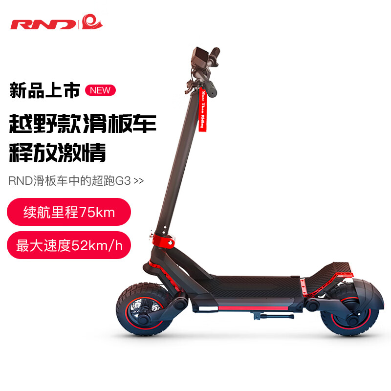 RND电动滑板车G3成人学生体感车智能滑板车便携可折叠代驾75km长续航 真空胎 定速巡航触控显示屏 雅士红色