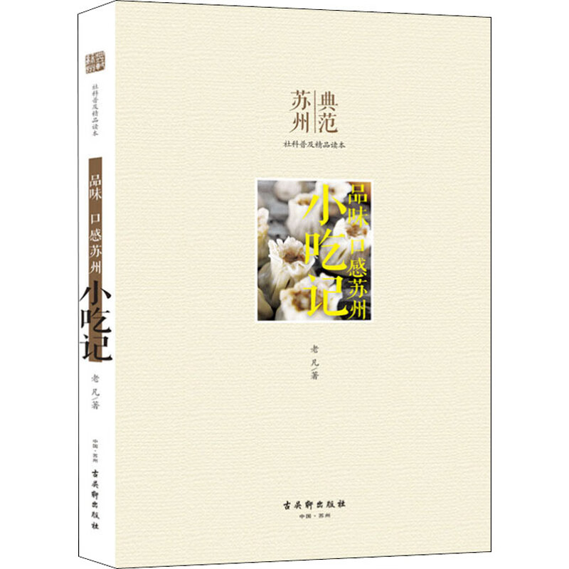 小吃记 