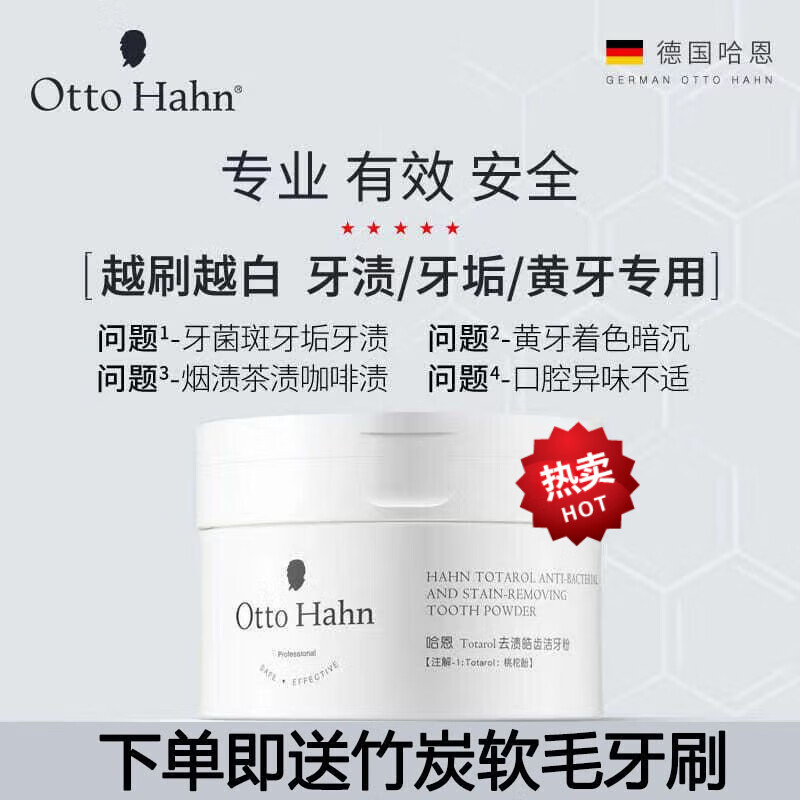 德国哈恩桃柁酚牙粉去黄洗白洗牙粉洁牙粉白牙洗牙齿牙渍牙垢
