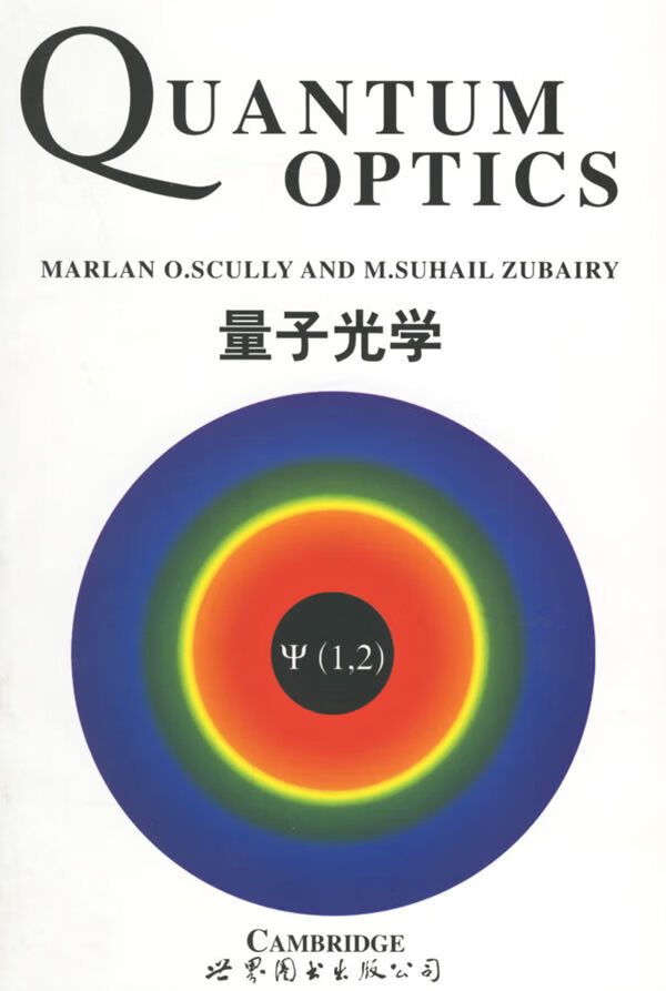 量子光学 M.O.Scully, M.S.Zubairy【正版】