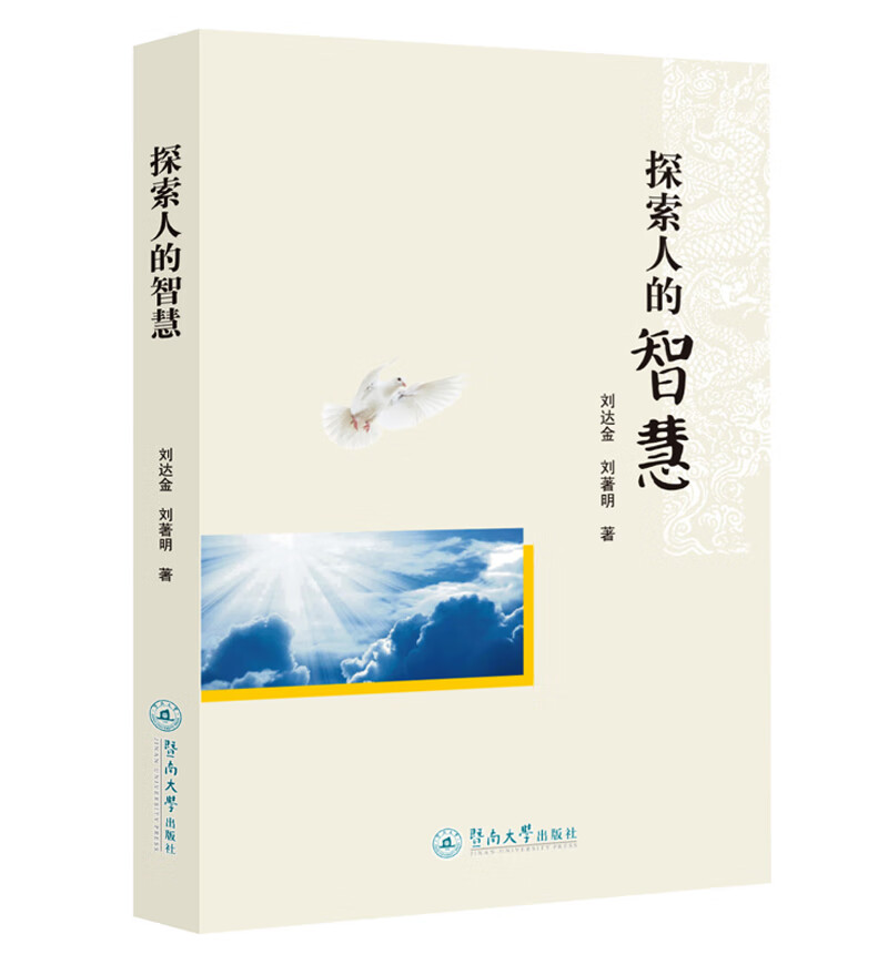探索人的智慧