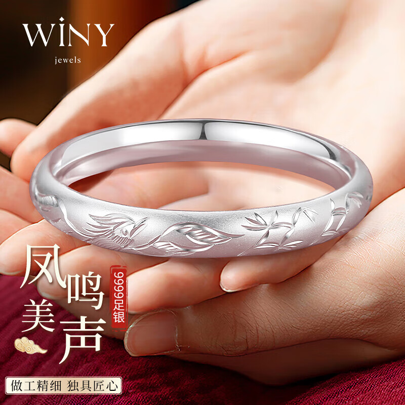 唯一（Winy）银手镯女士款银首饰足银9999银镯子妈妈款生日礼物女送母亲女孩朋友素圈送老年人实用送长辈手环配证书礼盒43-45g凰凤吟高性价比高么？