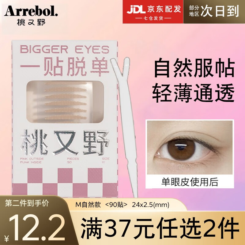桃又野（Arrebol）