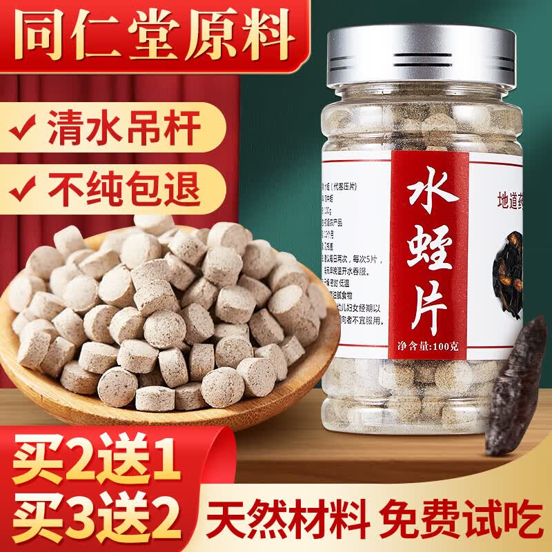 水蛭素水蛭素胶囊同仁堂水蛭粉水蛭片菲牛蛭冻干粉蚂蝗素天然中药 素