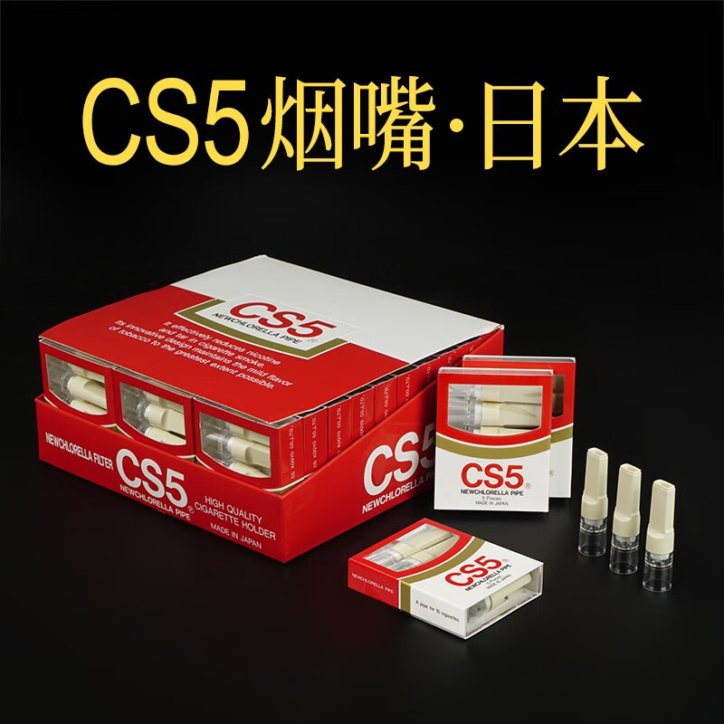 CS5 一次性烟嘴过滤器 日本进口粗烟专用抛弃型咬嘴 150支装 火机烟具 红色
