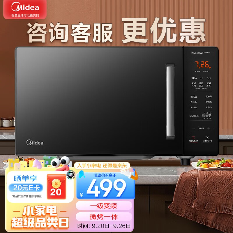 美的（Midea） 变频微波炉烤箱一体机 光波炉 家用平板23升大容量 升级900W速热   快捷菜单 PC2320W 黑色高性价比高么？