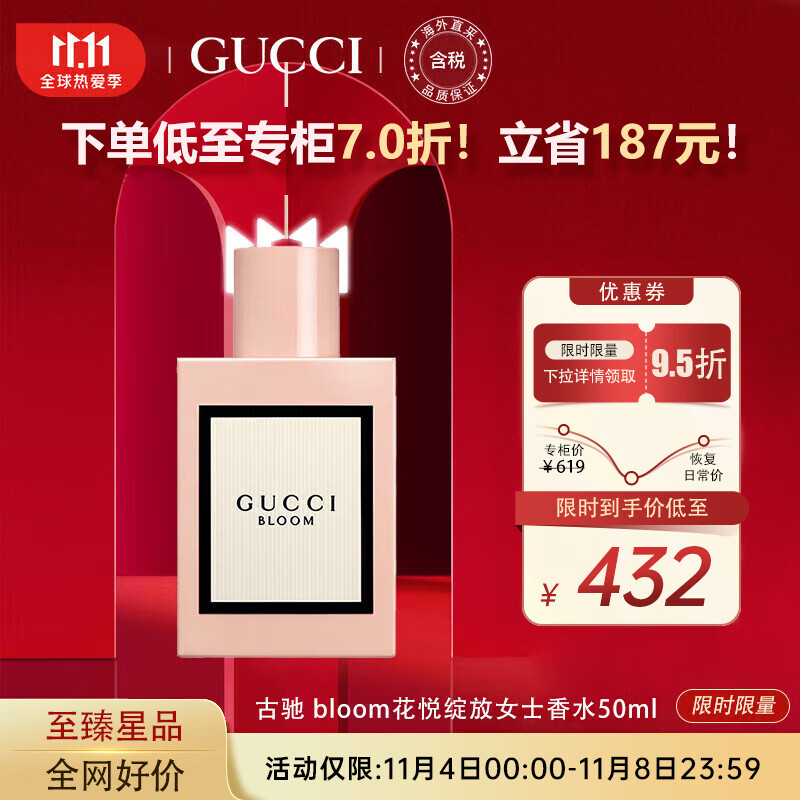 古驰（GUCCI）bloom花悦绽放女士香水50ml 经典茉莉香调送女友 节日礼物高性价比高么？