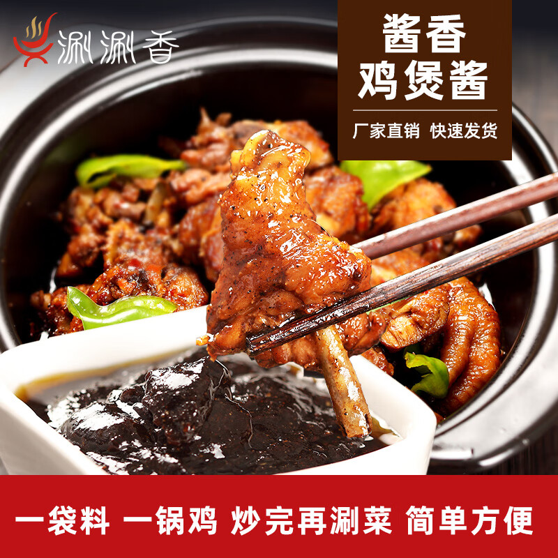 烧鸡公调味料 酱香鸡煲调味品火锅底料 原料 商用配方鸡煲王调料家用