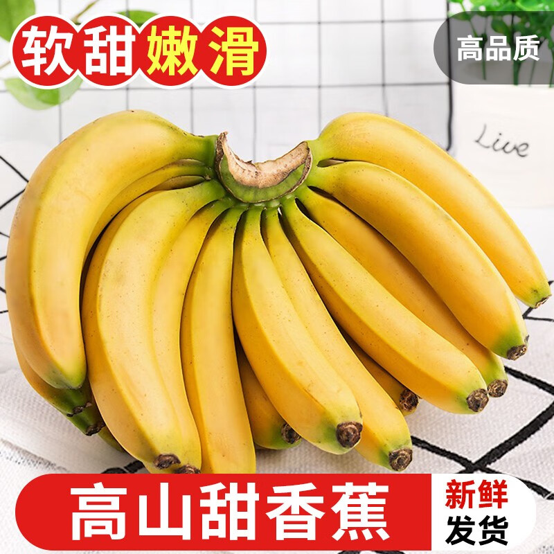 shui guo shu cai/水果蔬菜 高山甜大香蕉 新鲜香甜大蕉banana 当季新鲜水果芭蕉 精选9斤