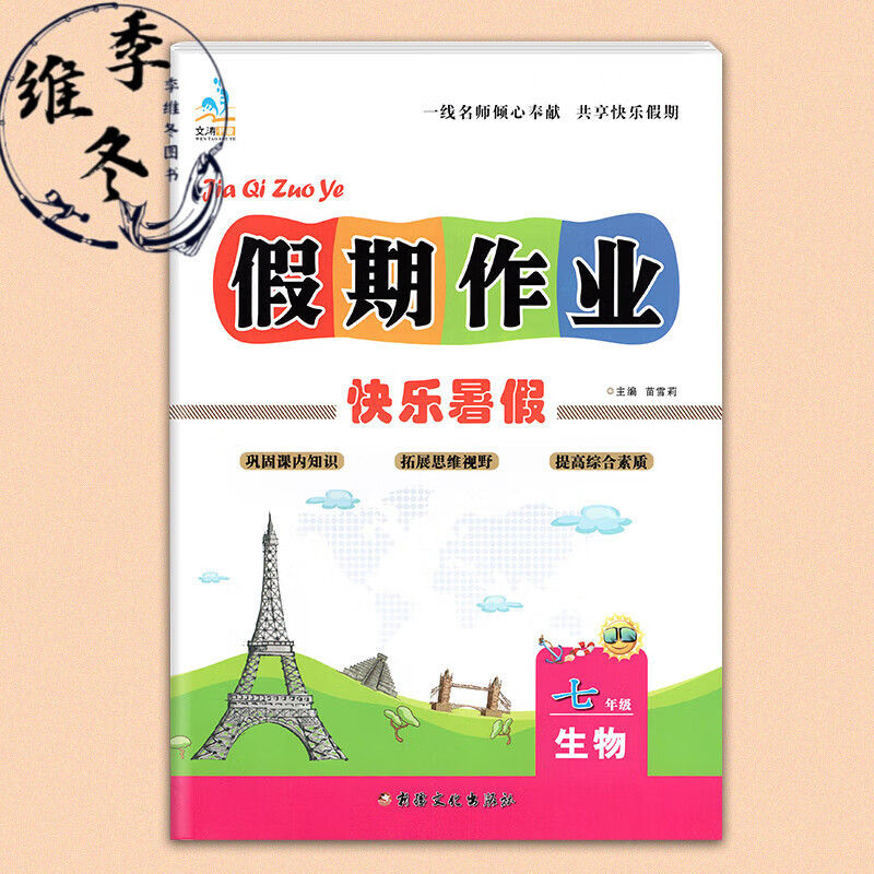 2023新七年级暑假作业全套人教版语文数