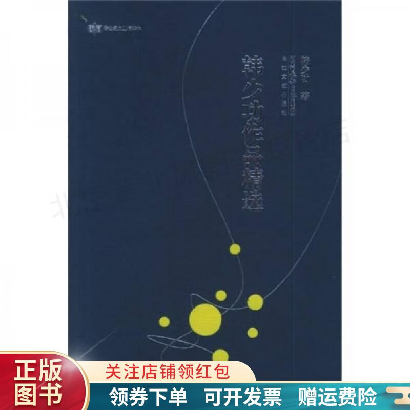 韩少功作品精选:跨世纪文丛精华本 韩少功