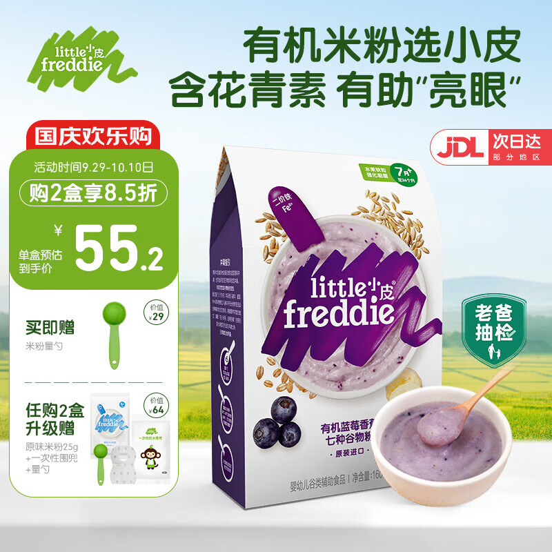 小皮（Little Freddie）【老爸测评】有机高铁米粉宝宝辅食婴儿6-12个月幼儿新鲜营养米糊 有机蓝莓米粉（花青素 亮眼）怎么样,好用不?