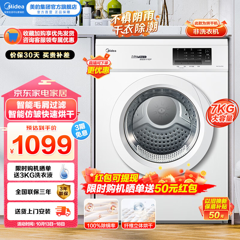 美的（Midea）烘干机 直排式干衣机 7公斤健康烘干 祛味除螨  MH70VZ10 纤维立体烘干 高温除螨 MH70VZ10属于什么档次？