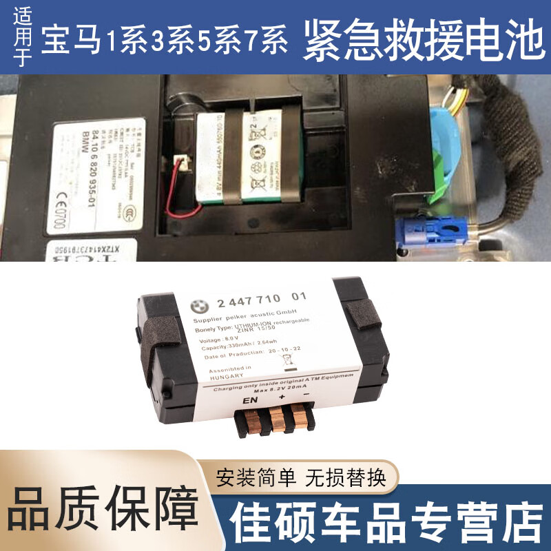 缘庆适用于新老宝马1/2/3/5/7系x1x2x3x4x5x6x7sos紧急救援模块蓄电池