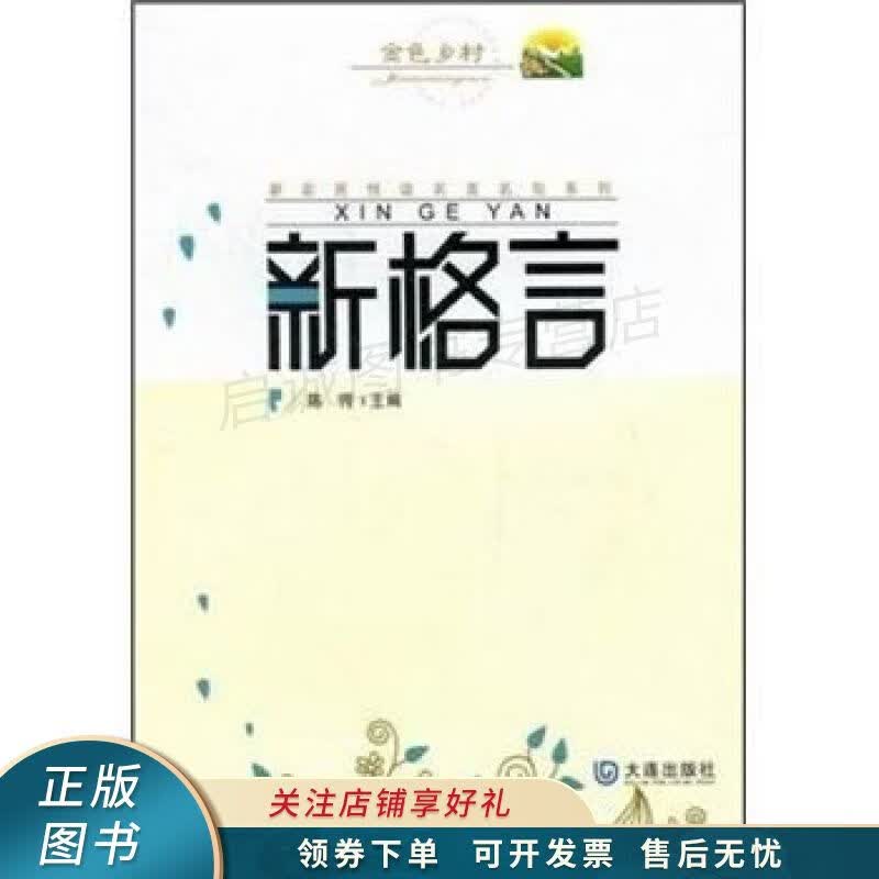 新格言