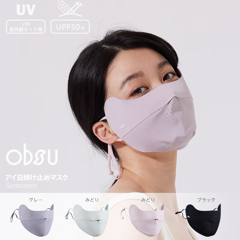 obsu日本OBSU护眼角防晒口罩女防紫外线薄款透气冰丝藕荷紫护眼口罩