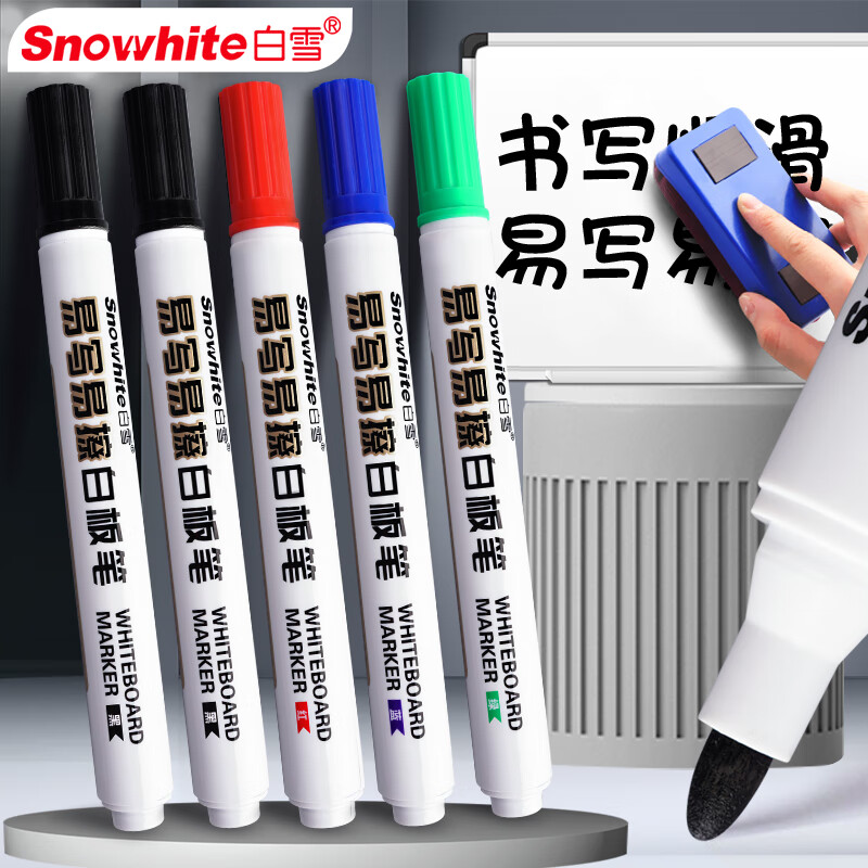 白雪(snowhite)白板笔套装可擦易擦 办公用品记号笔会议笔 7黑2蓝1红 10支/盒 WB568