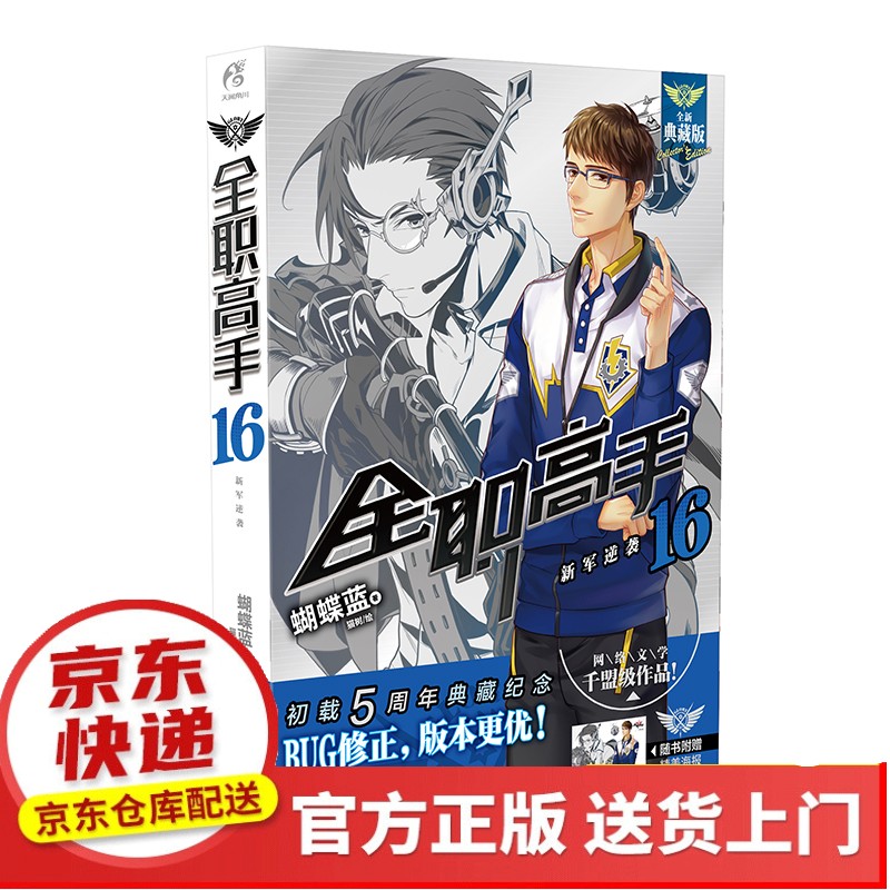 ​全职高手11-15（套装5册同名动漫第二季热播中！）【以所选系列为准】【以所选系列为准】【已您下单选择的系列、颜色发货】 全职高手.16