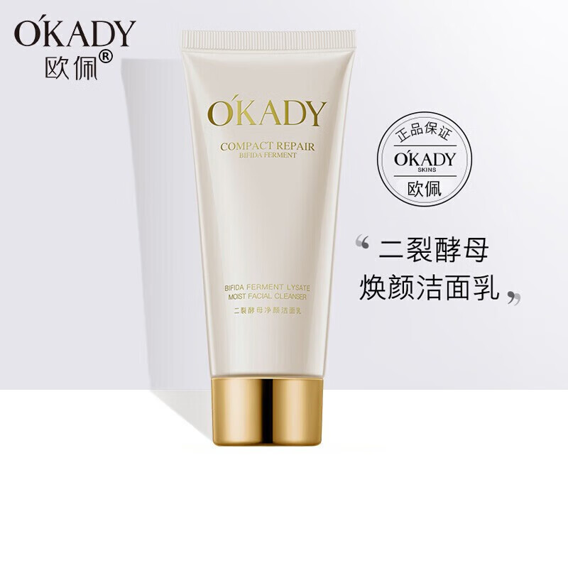 欧佩二裂酵母润养修护护肤品女士六件套礼盒保湿紧致中年妇女妈妈洁面 二裂酵母洗面奶100g