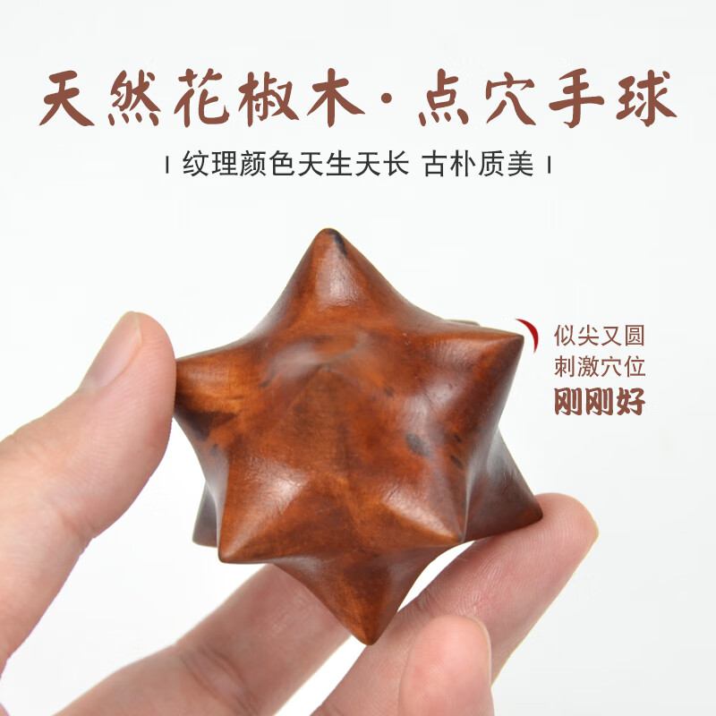 珠佩丽花椒木文玩手把件天然按摩手球老人手盘把件刺激手部手心穴位