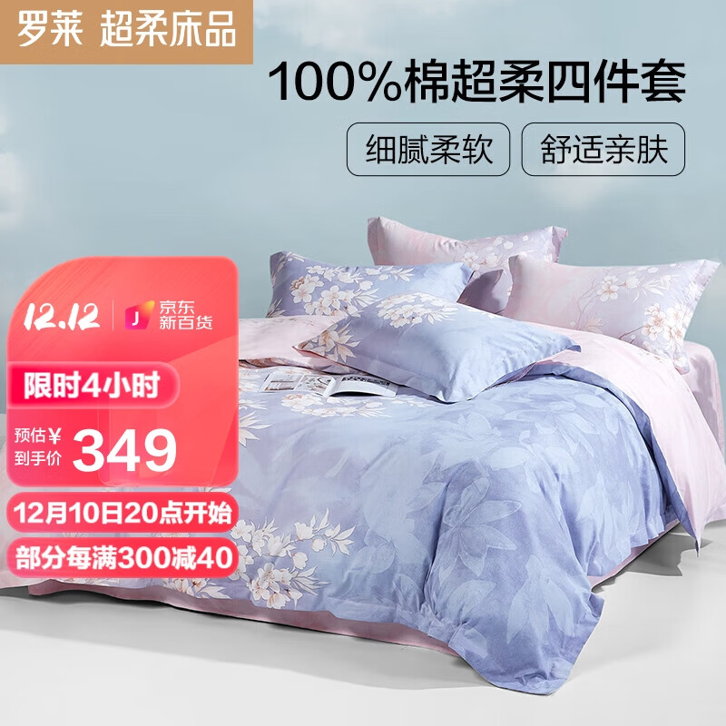 罗莱家纺 LUOLAI 四件套床品套件床上家纺全棉斜纹纯棉床单被套 晨暮间 1.8米床 220*250cm
