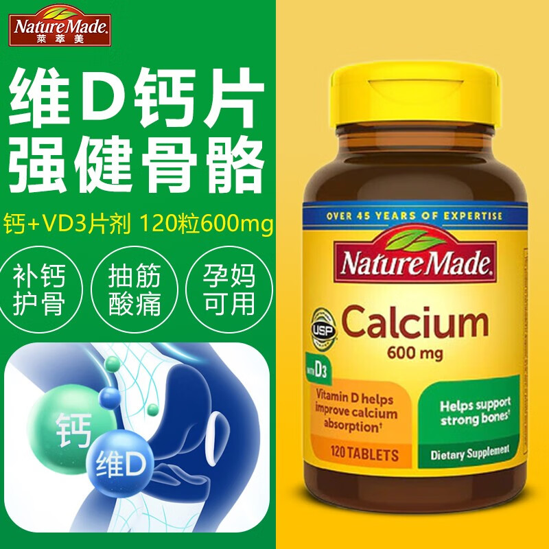 天维美nature made 液体钙老年人钙片成人calcium补钙镁锌维生素d3