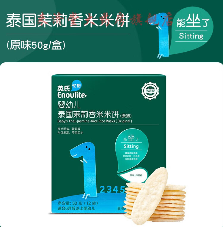 英氏(yeehoo)宝宝米饼磨牙棒饼干婴儿6个月12阶段原味香精小零食 原味