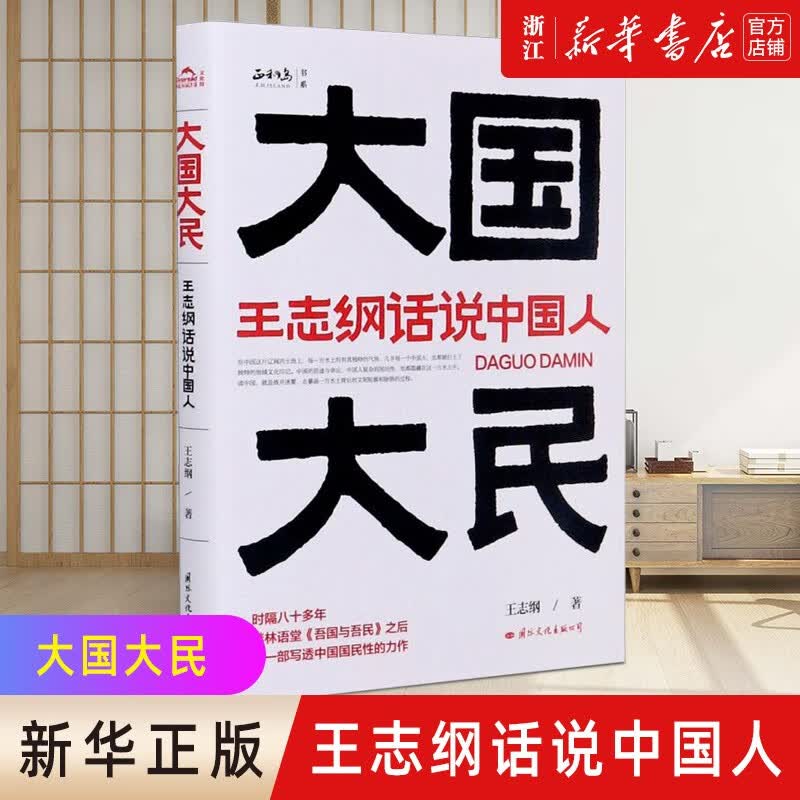 大国大民(王志纲话说中国人) 大国大民(王志纲话说中国人)使用感如何?