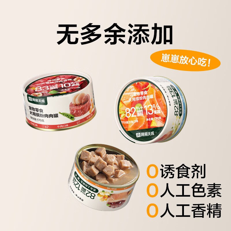 网易严选 犬用缤纷肉肉罐 宠物狗零食成犬幼犬湿粮柯基柴犬金毛泰迪狗湿粮 【牛肉口味】170克*1罐