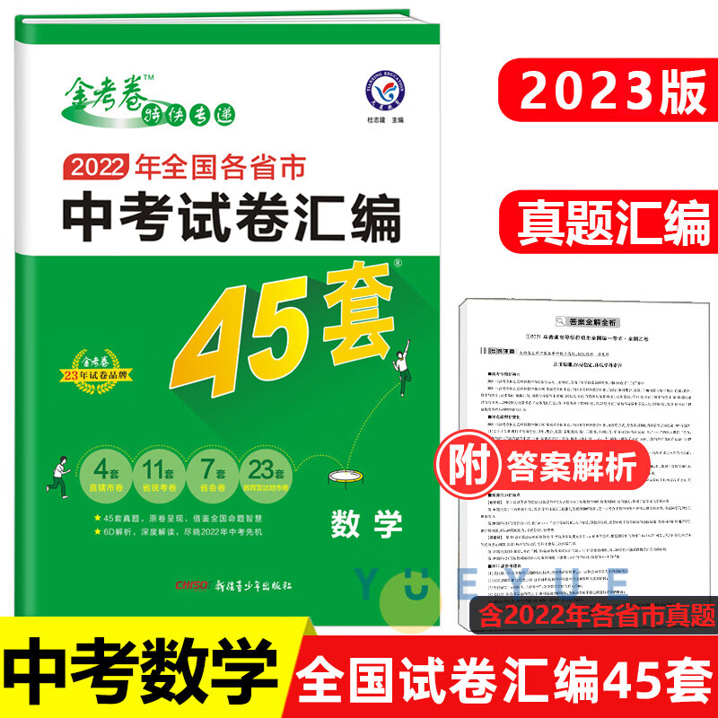 45套中考数学2022年全国各省市中考真题模拟试卷汇编数学初三初中中考